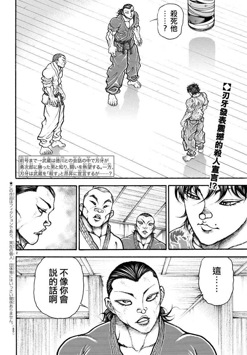 《刃牙道》漫画 176话