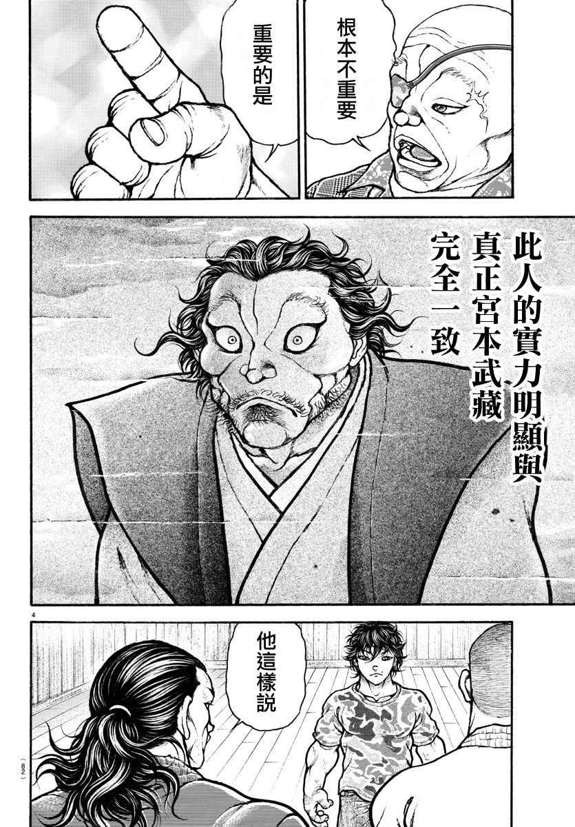 《刃牙道》漫画 176话