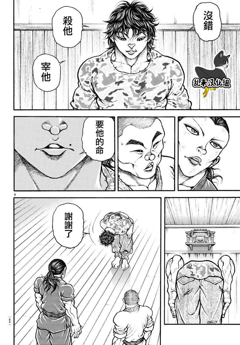 《刃牙道》漫画 176话