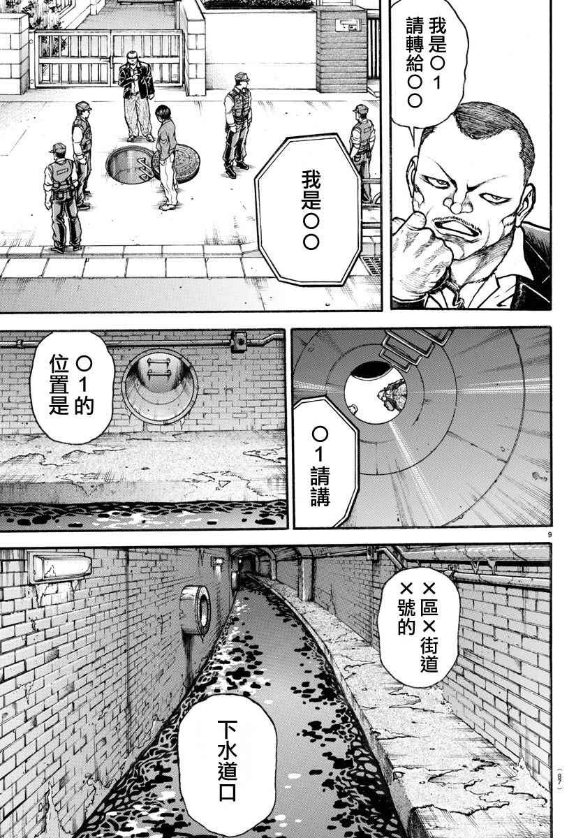 《刃牙道》漫画 176话