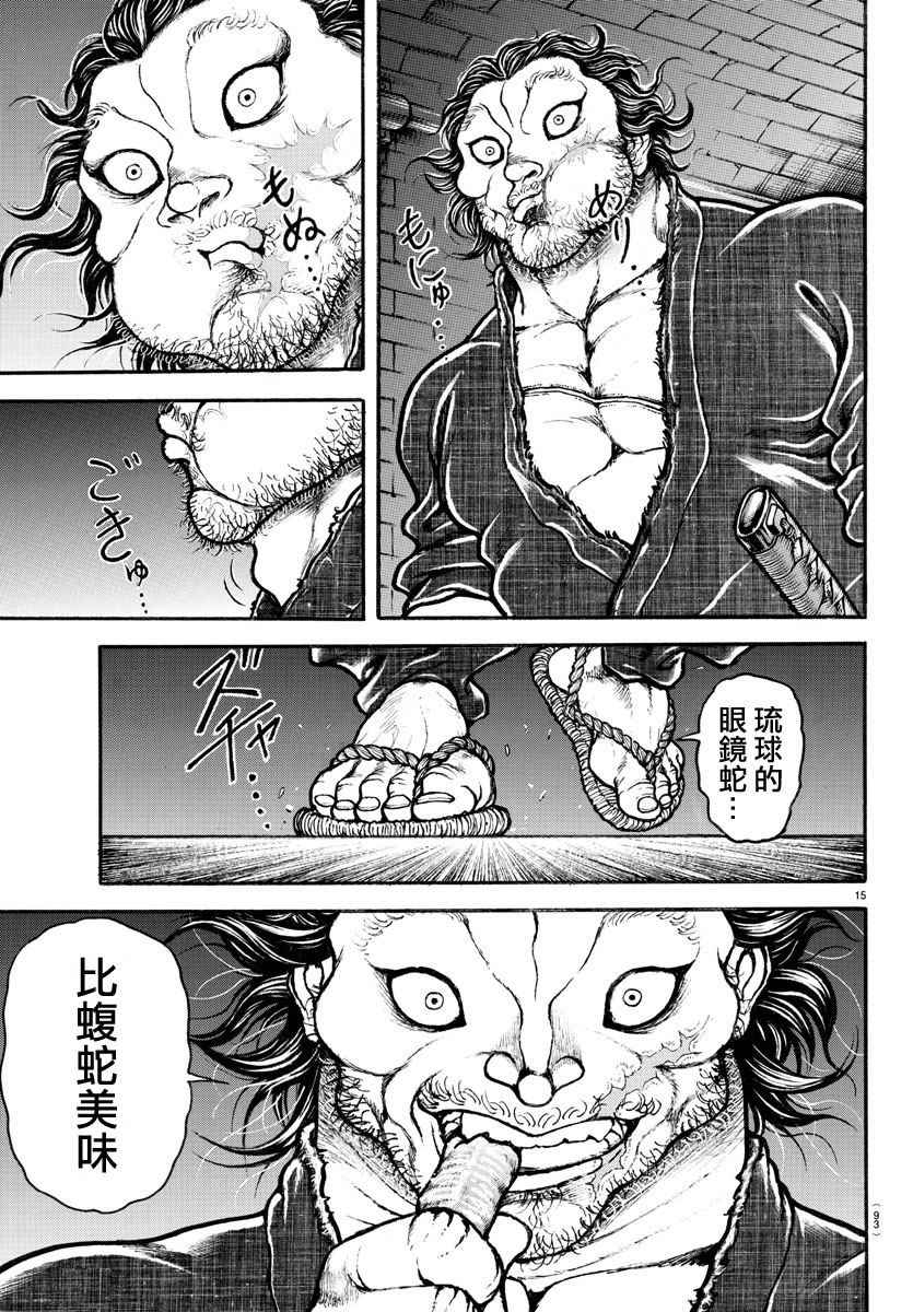 《刃牙道》漫画 176话