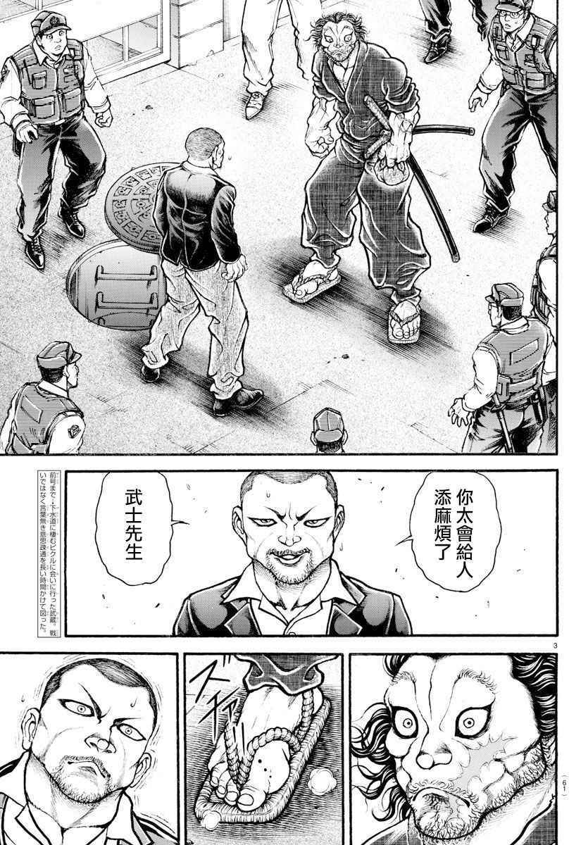 《刃牙道》漫画 178话