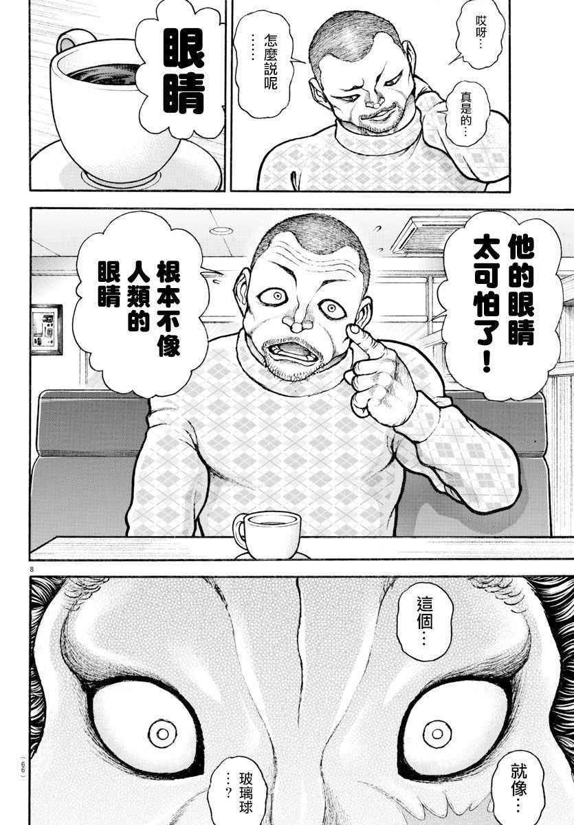 《刃牙道》漫画 178话