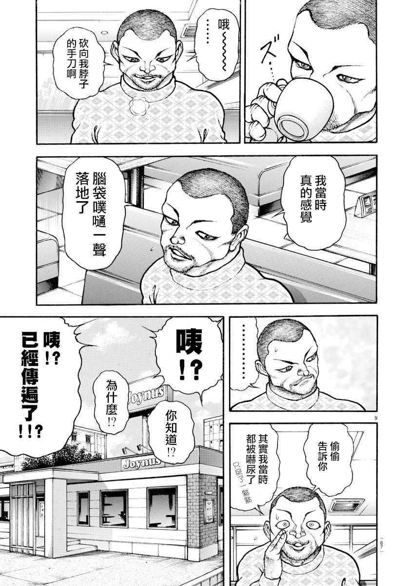 《刃牙道》漫画 178话