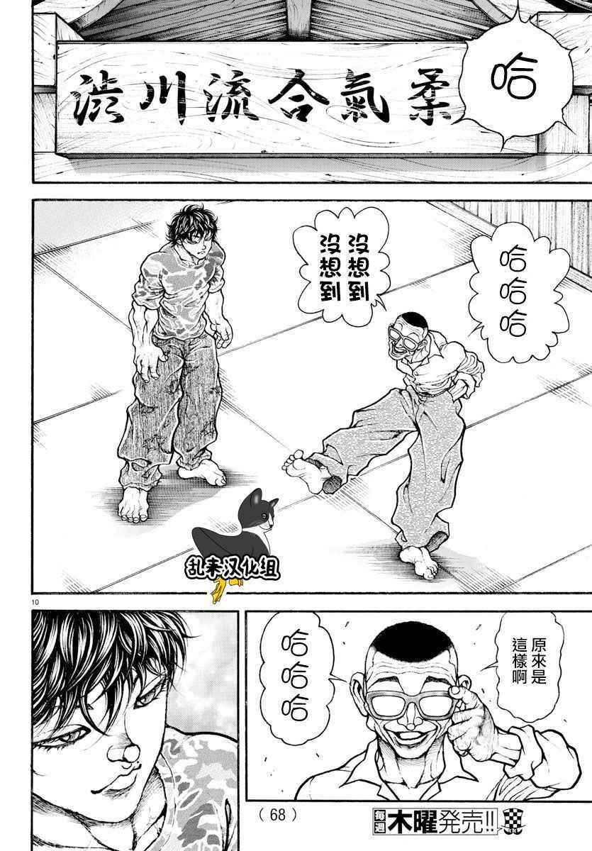 《刃牙道》漫画 178话