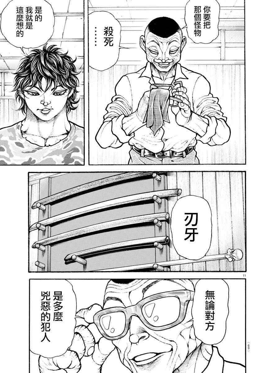 《刃牙道》漫画 178话