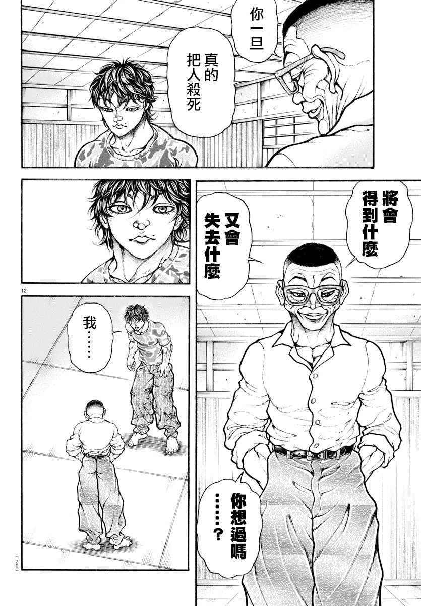 《刃牙道》漫画 178话