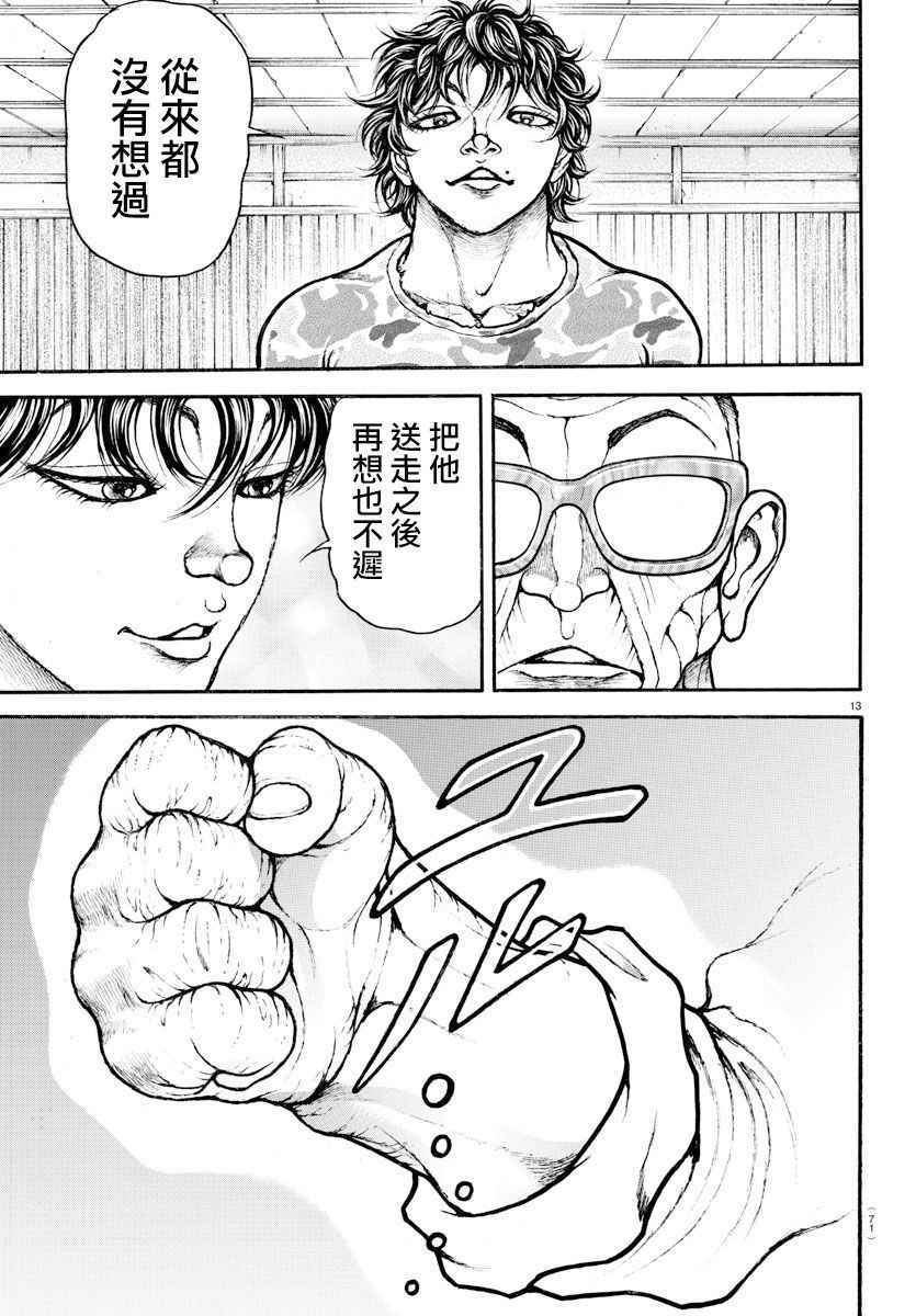 《刃牙道》漫画 178话