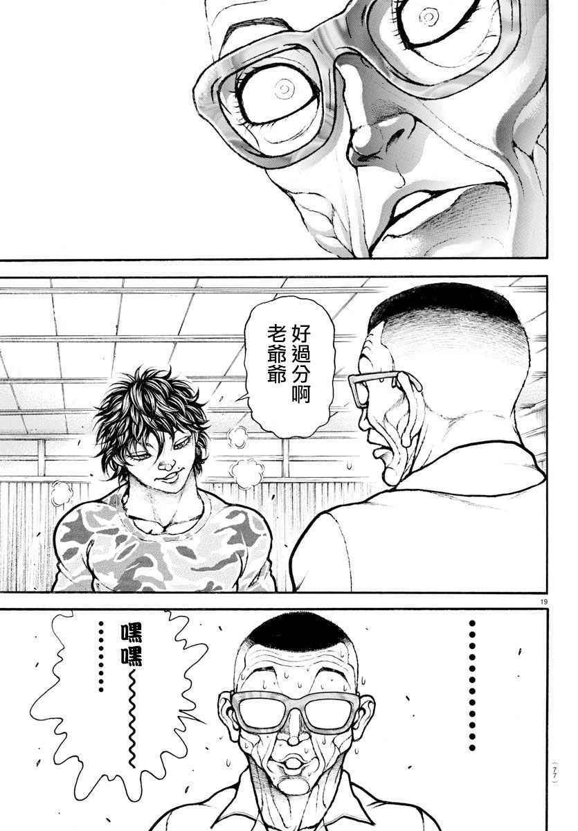 《刃牙道》漫画 178话