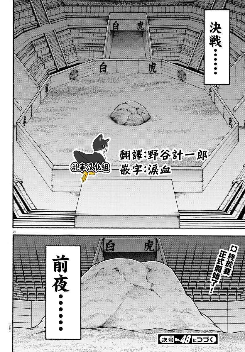 《刃牙道》漫画 178话