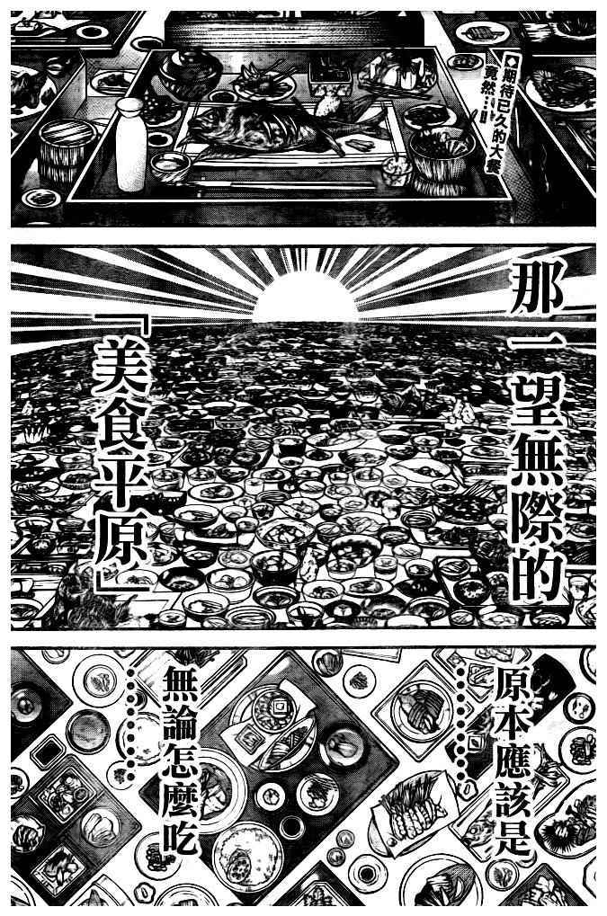 《刃牙道》漫画 181话