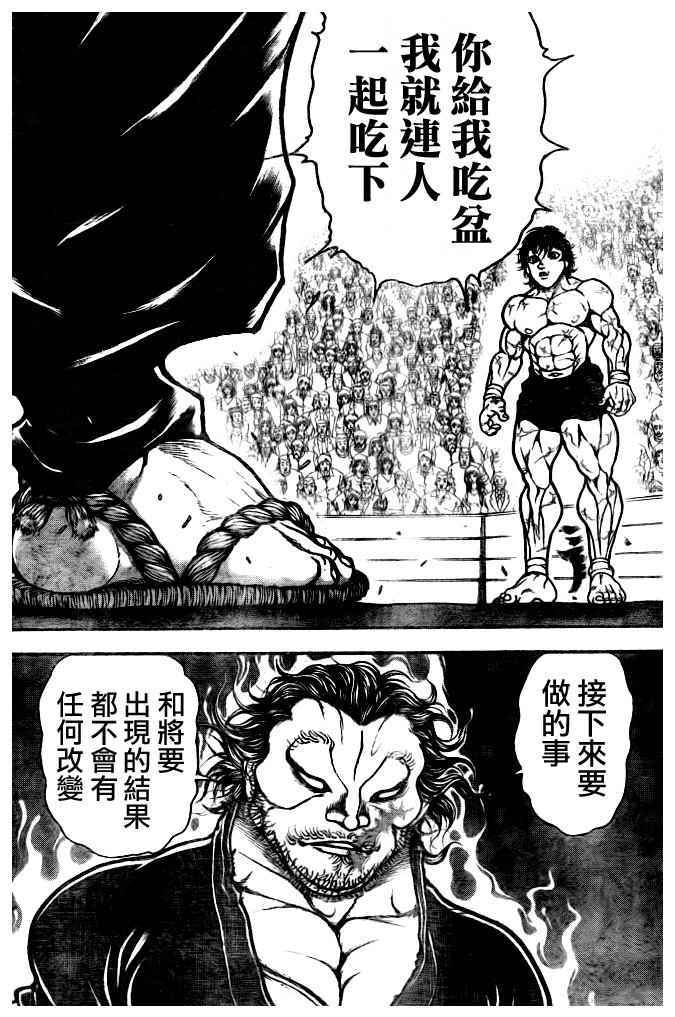 《刃牙道》漫画 181话