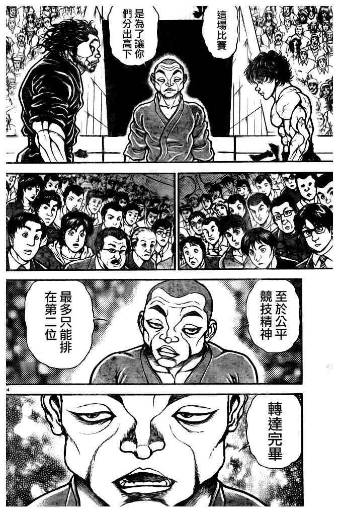 《刃牙道》漫画 181话