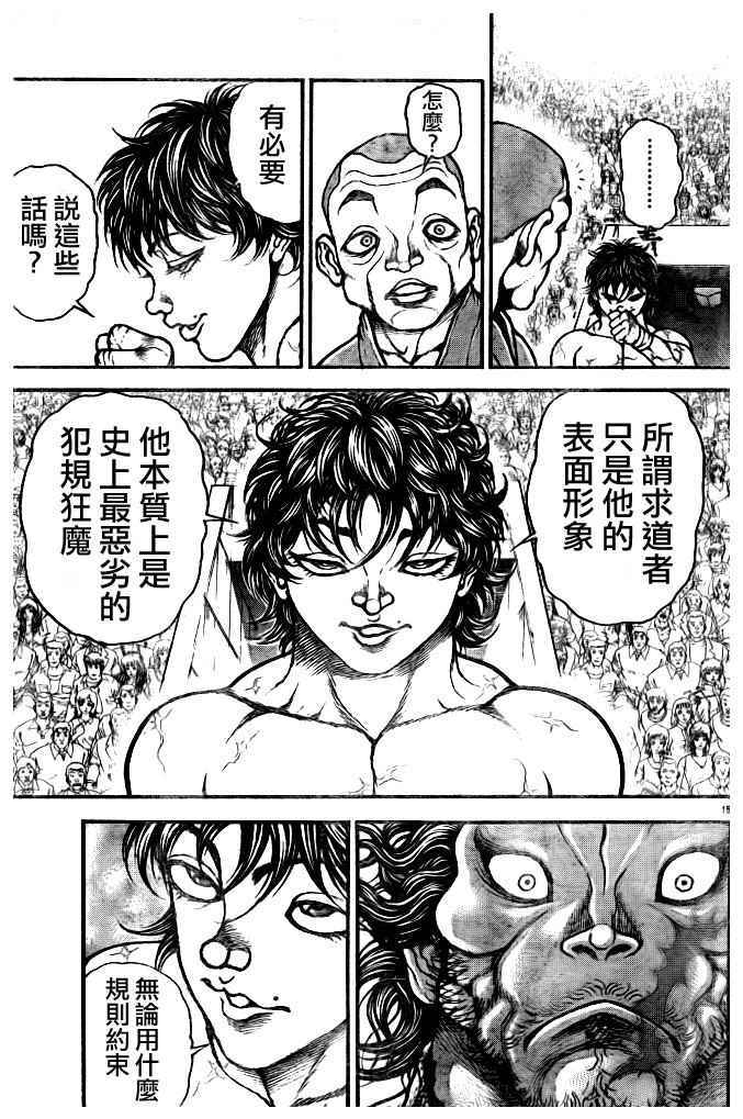 《刃牙道》漫画 181话