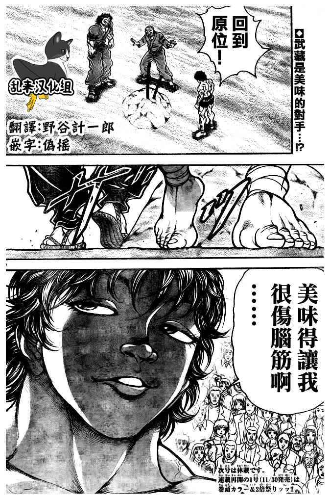 《刃牙道》漫画 181话