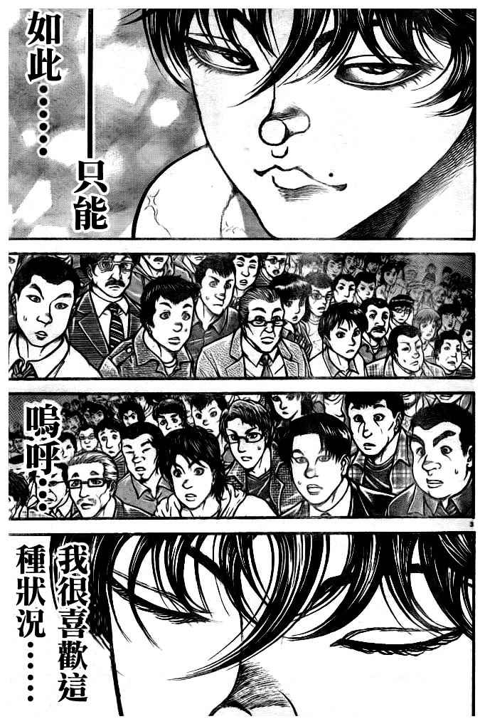 《刃牙道》漫画 182话