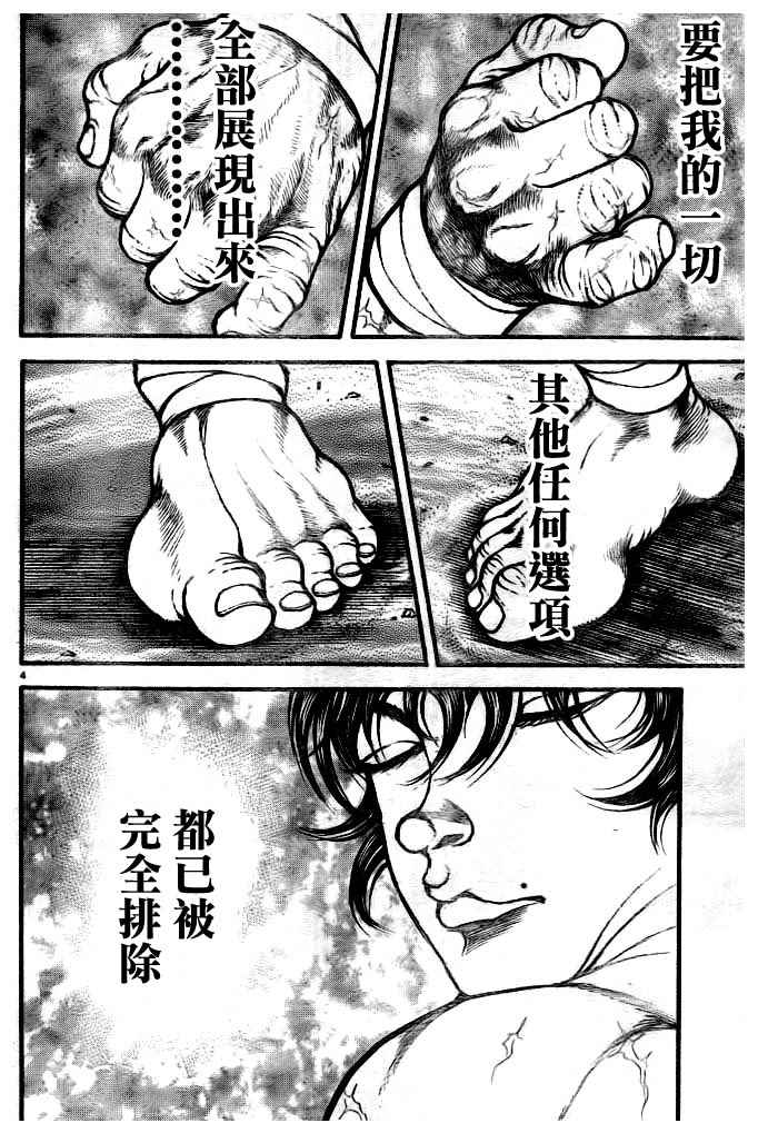 《刃牙道》漫画 182话