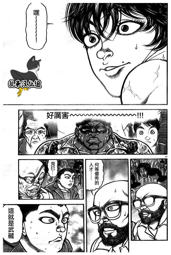 《刃牙道》漫画 182话