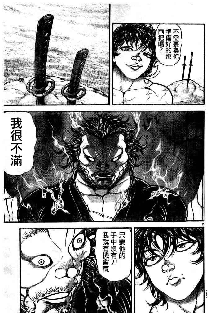 《刃牙道》漫画 182话