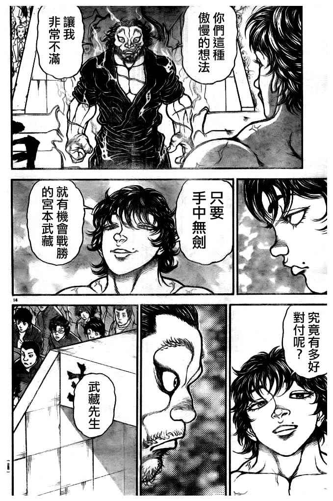 《刃牙道》漫画 182话