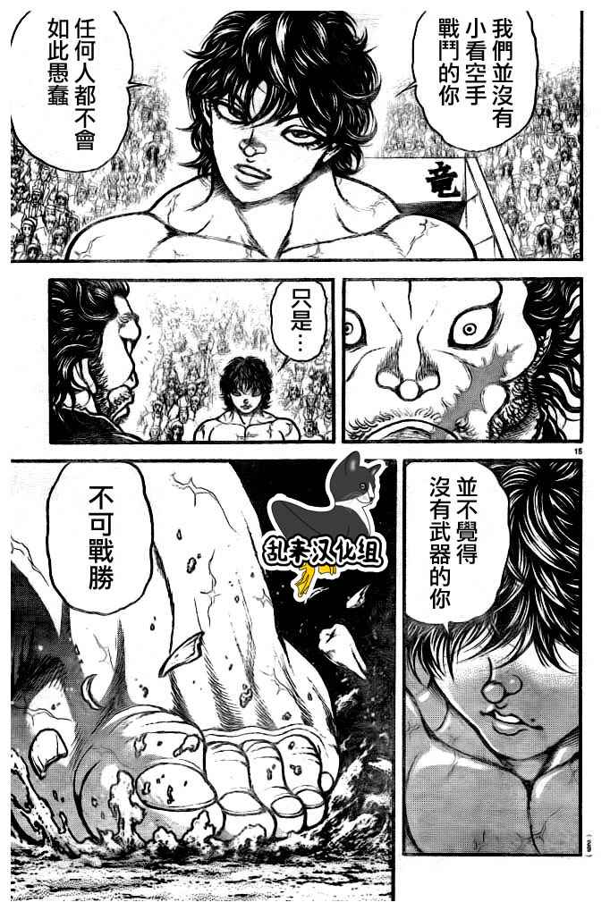 《刃牙道》漫画 182话