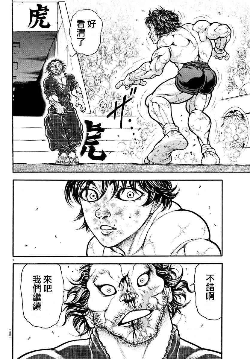 《刃牙道》漫画 185话