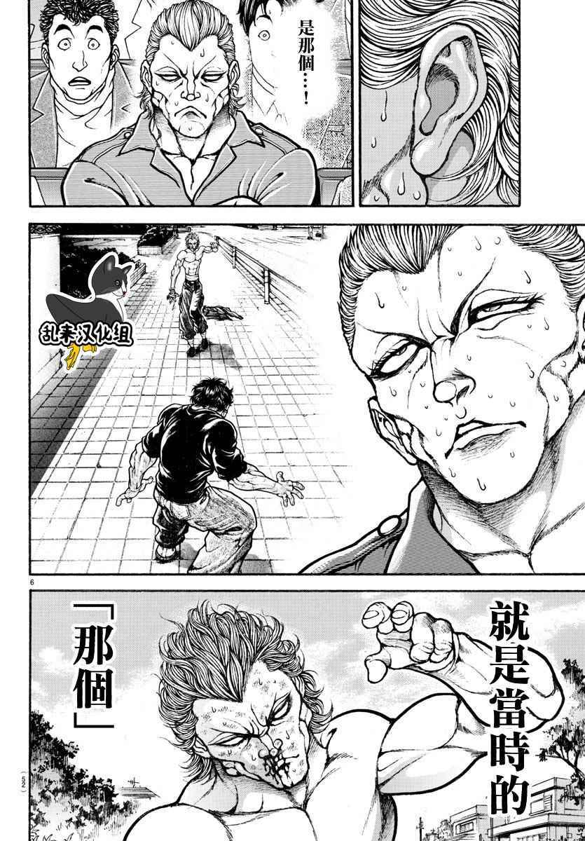 《刃牙道》漫画 185话