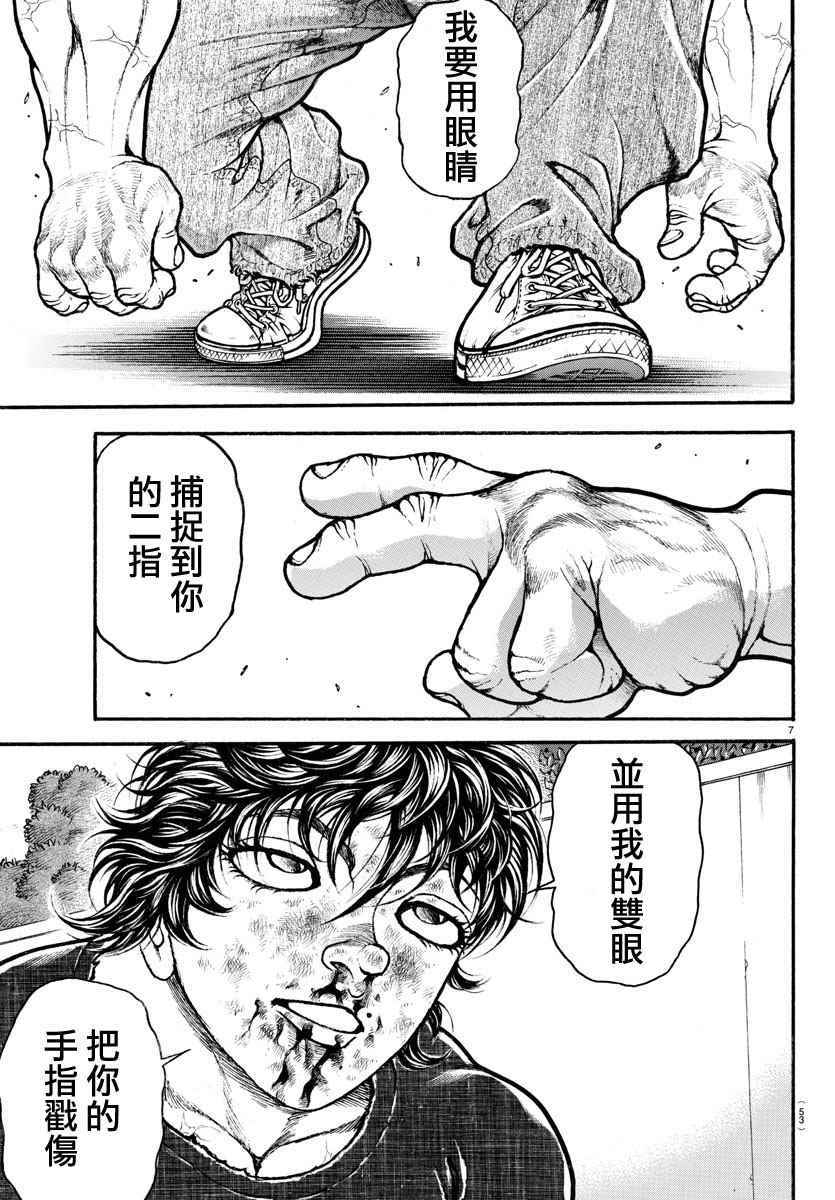 《刃牙道》漫画 185话