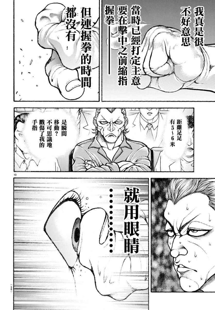 《刃牙道》漫画 185话