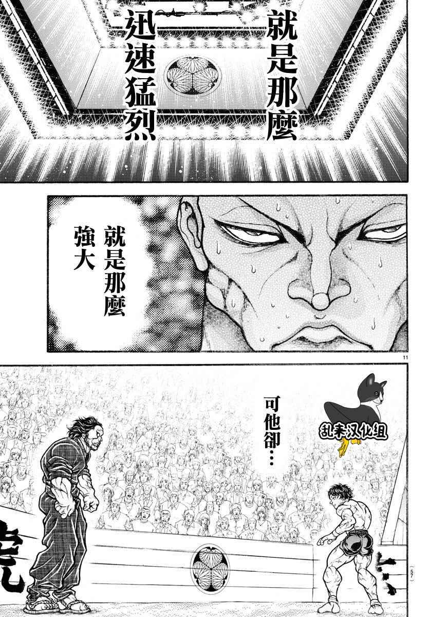 《刃牙道》漫画 185话