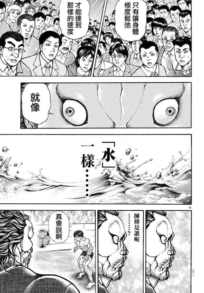 《刃牙道》漫画 185话