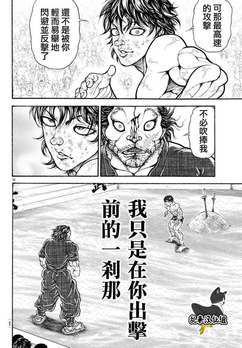 《刃牙道》漫画 185话