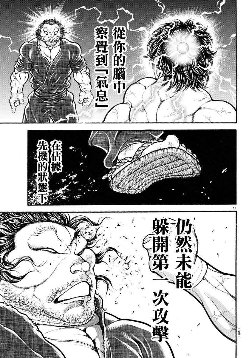 《刃牙道》漫画 185话