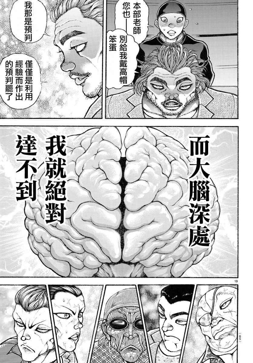 《刃牙道》漫画 185话