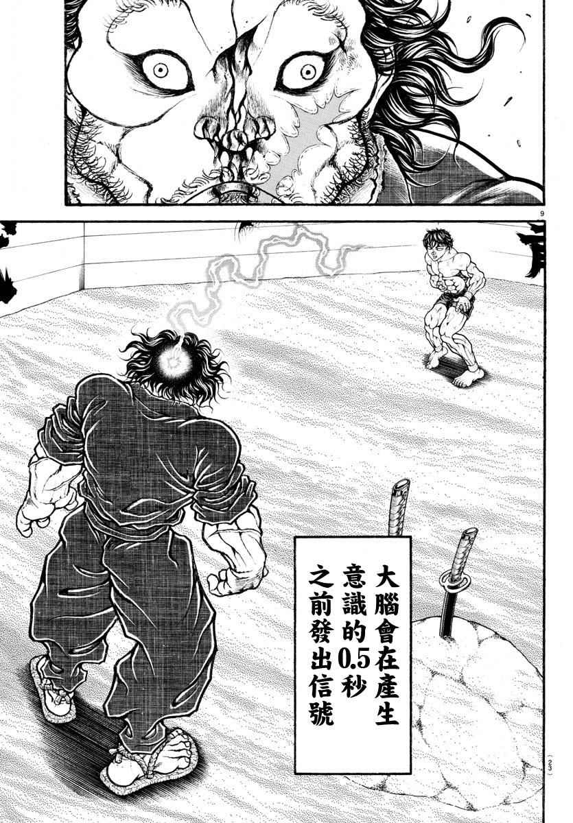 《刃牙道》漫画 188话