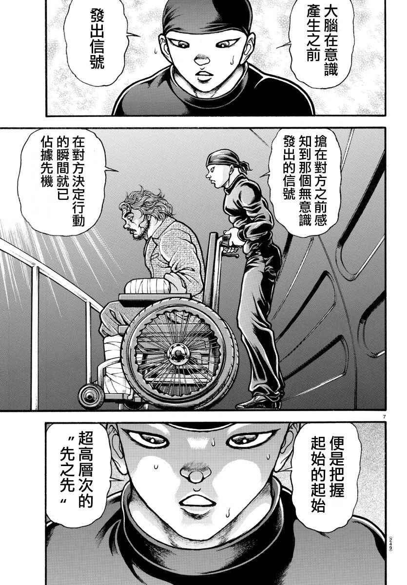 《刃牙道》漫画 189话