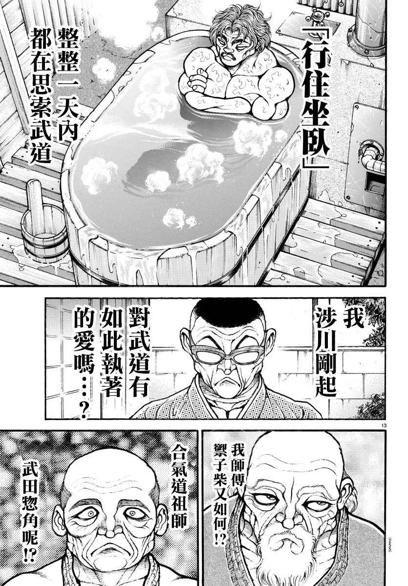 《刃牙道》漫画 189话