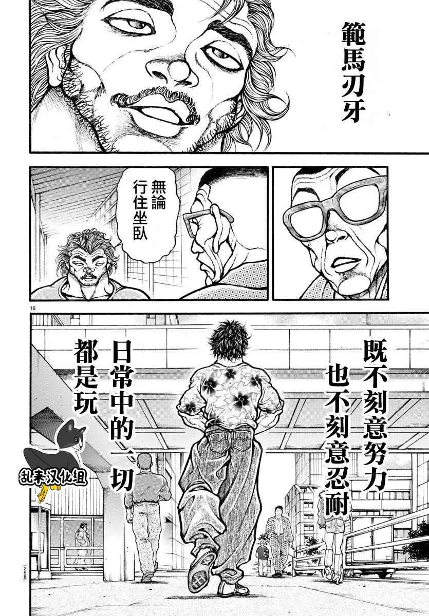 《刃牙道》漫画 189话