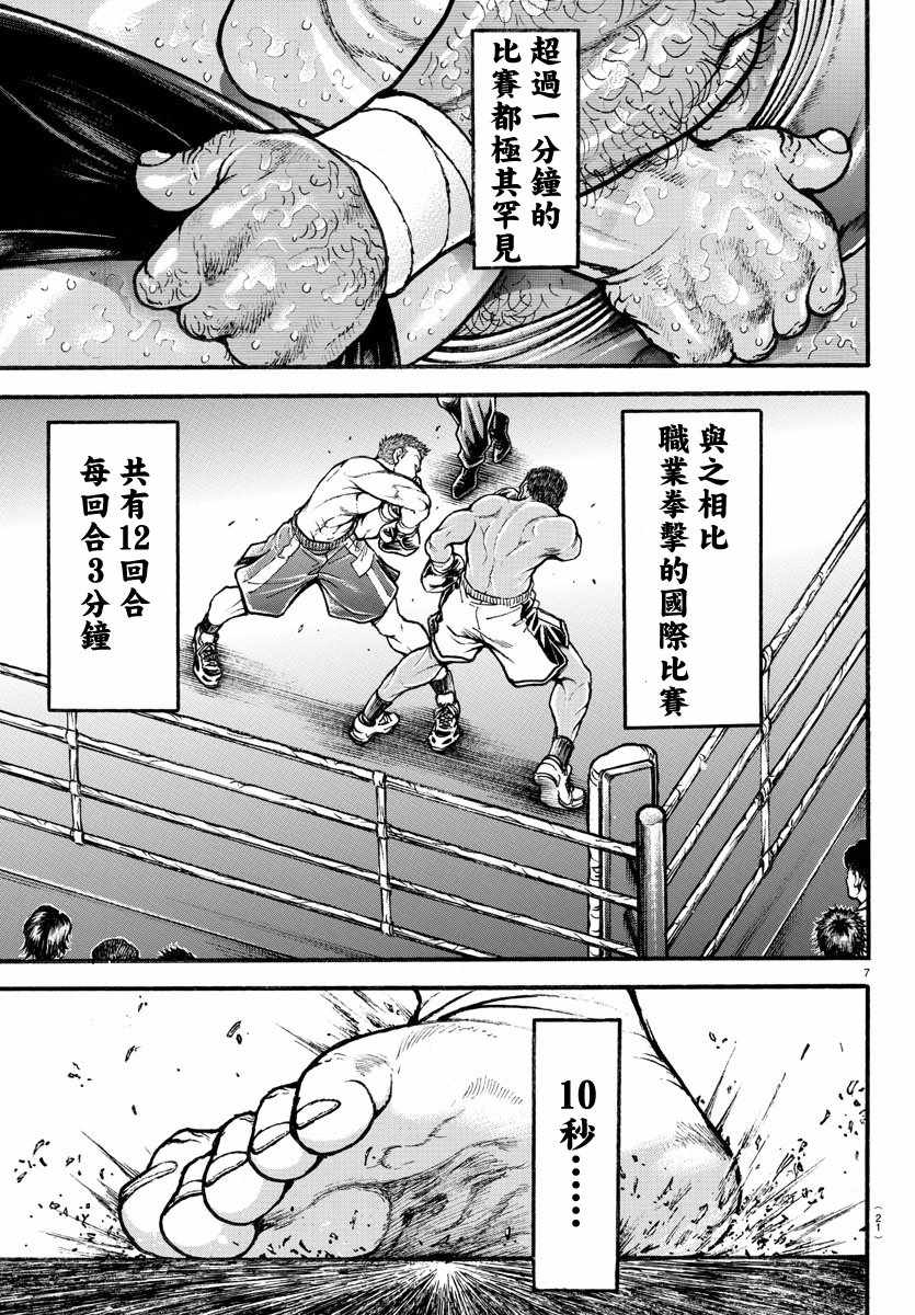 《刃牙道》漫画 198话