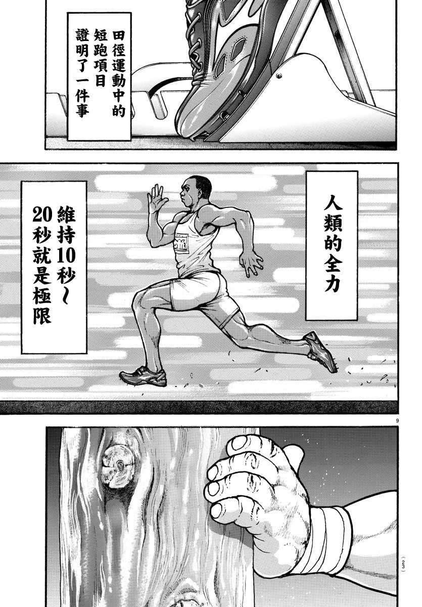 《刃牙道》漫画 198话