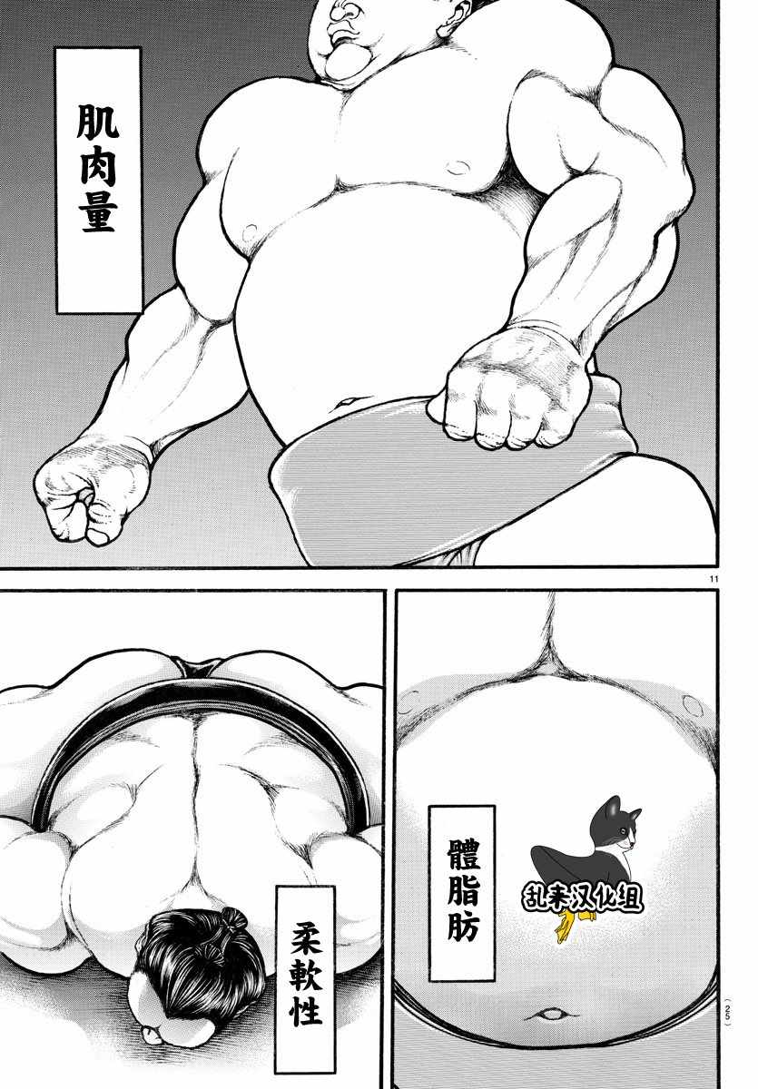 《刃牙道》漫画 198话