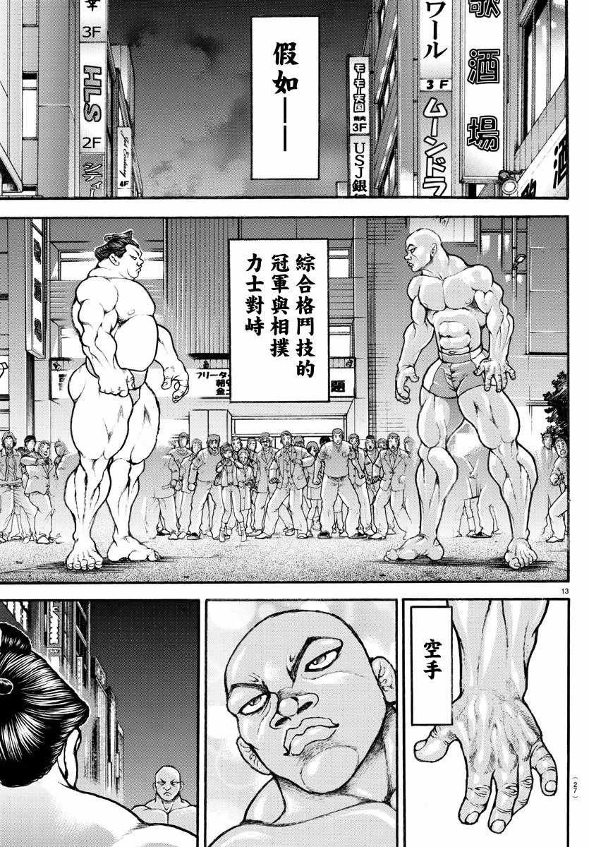 《刃牙道》漫画 198话