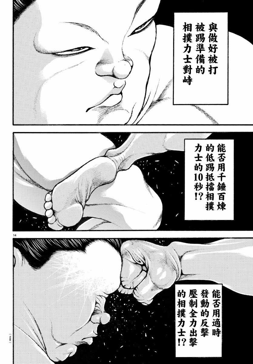 《刃牙道》漫画 198话
