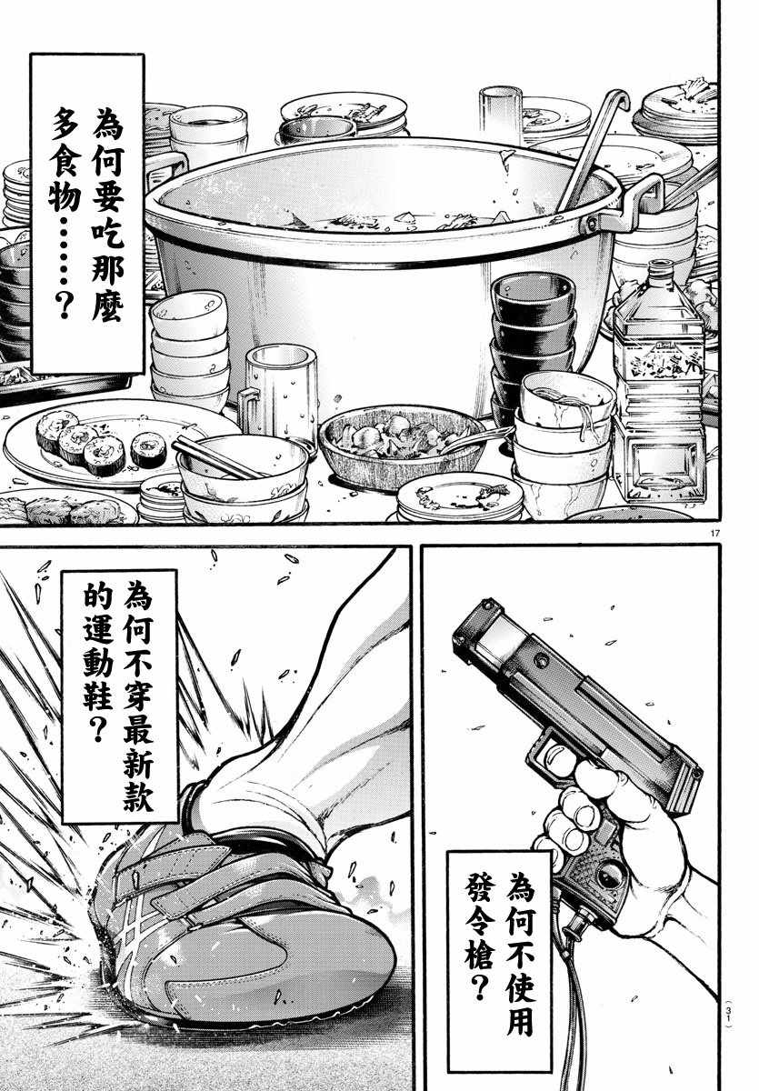 《刃牙道》漫画 198话