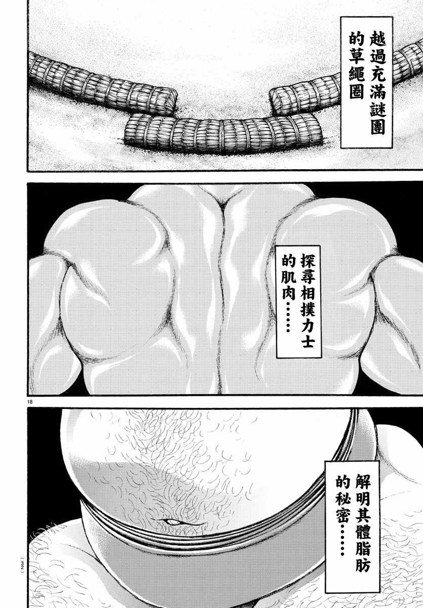 《刃牙道》漫画 198话