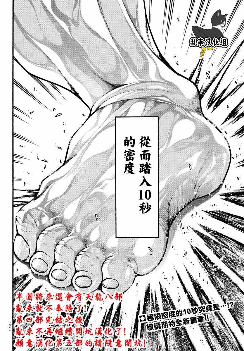 《刃牙道》漫画 198话