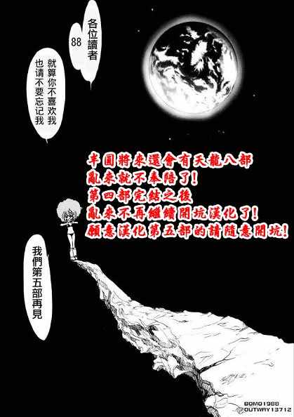 《刃牙道》漫画 198话