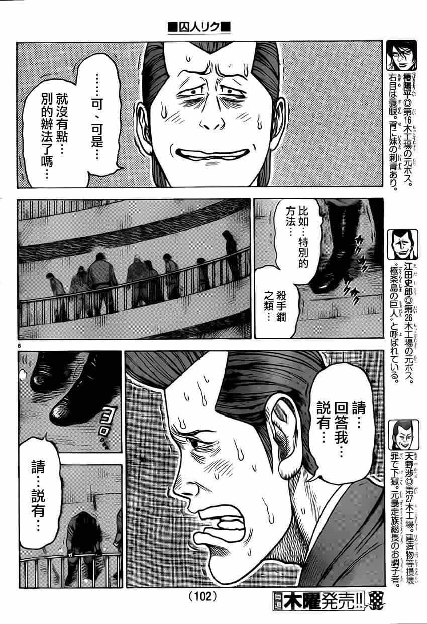 《特极囚犯》漫画 175集