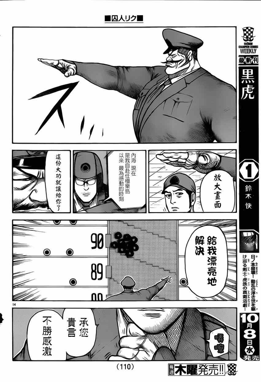 《特极囚犯》漫画 175集