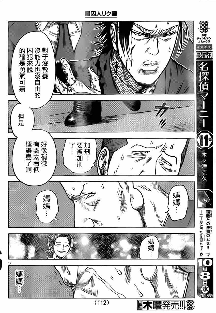 《特极囚犯》漫画 175集